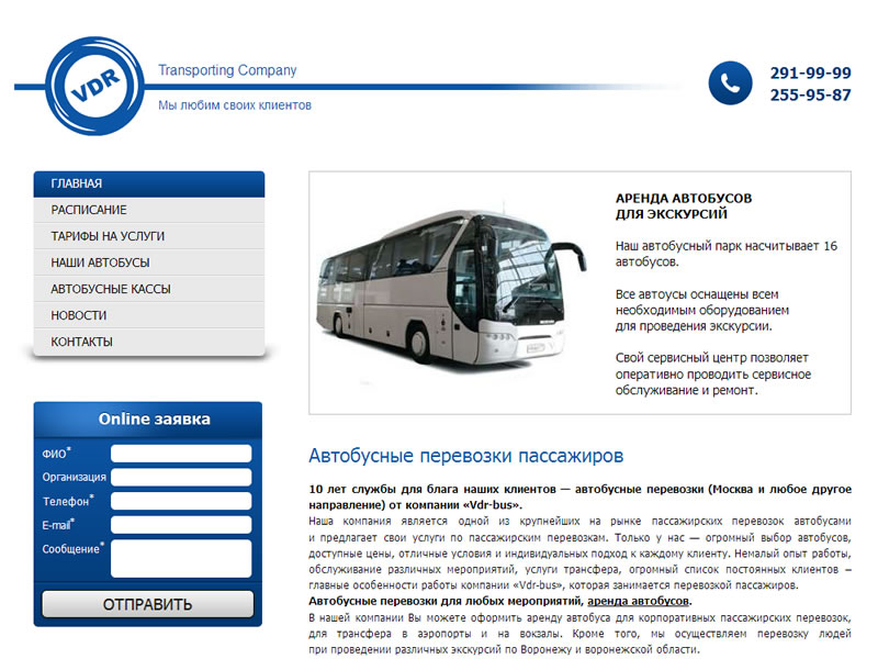 Автобус предприятия. Расписание автобусов Москва. Автобусные компании Москвы.